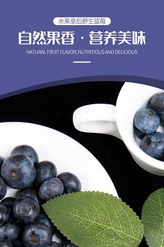 生鲜水果蔬菜蓝莓葡萄详情页美食物清新模