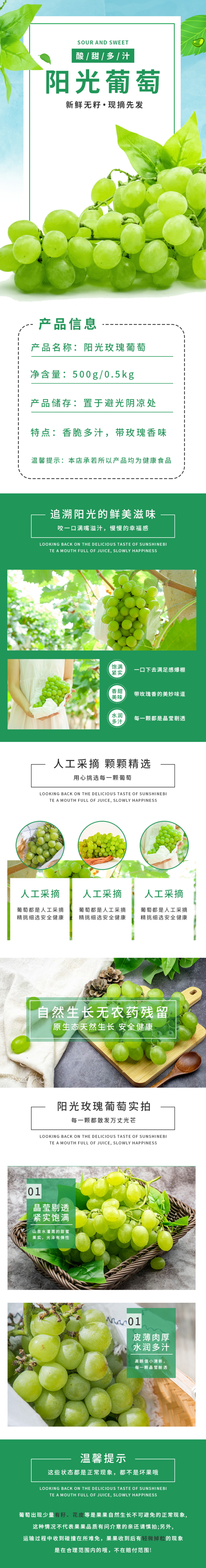 简约绿色阳光玫瑰葡萄详情页素材