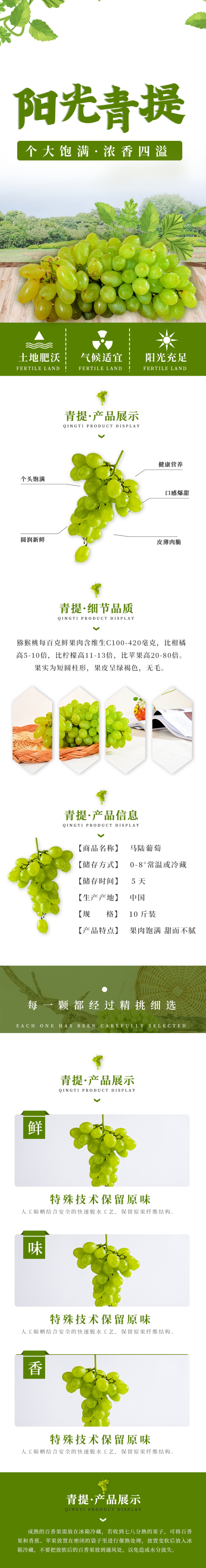绿色青提电商淘宝详情页模板食品茶饮素材