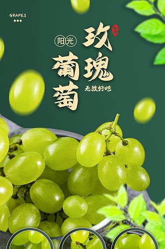 食品水果葡萄提子详情页模板中国风生鲜蔬菜