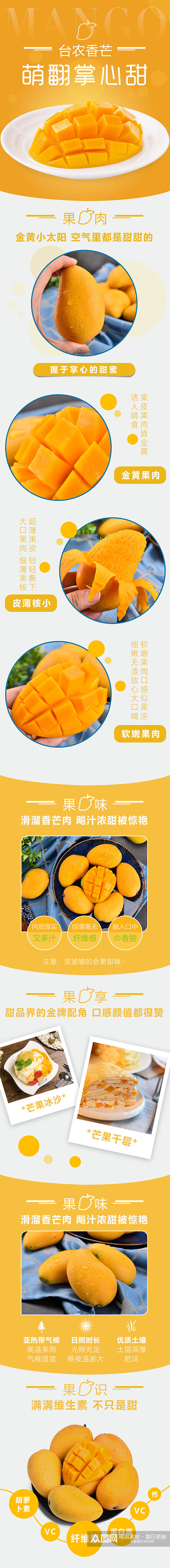 小台农芒果水果美食淘宝电商黄色清新详情页素材