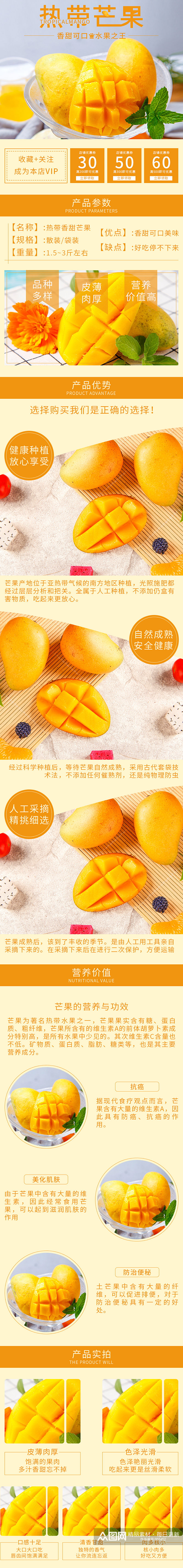 热带水果之芒果详情页素材