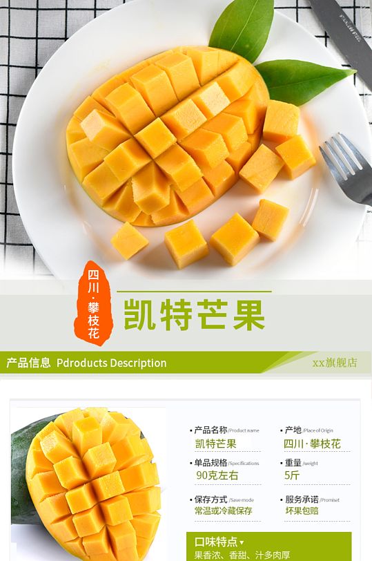电商淘宝京东凯特芒果水果生鲜详情页设计-众图网