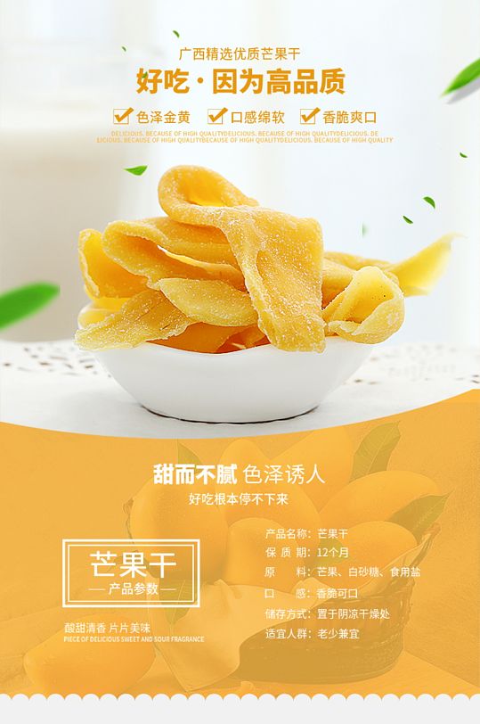 芒果干淘宝详情页