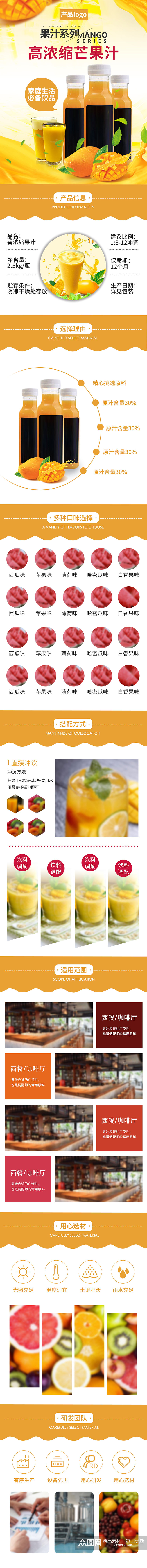 芒果汁饮品详情页素材