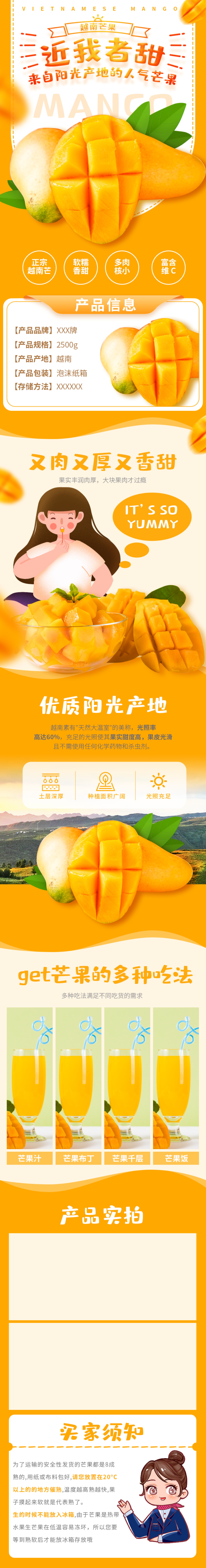 原创简约可爱越南芒果水果电商详情页