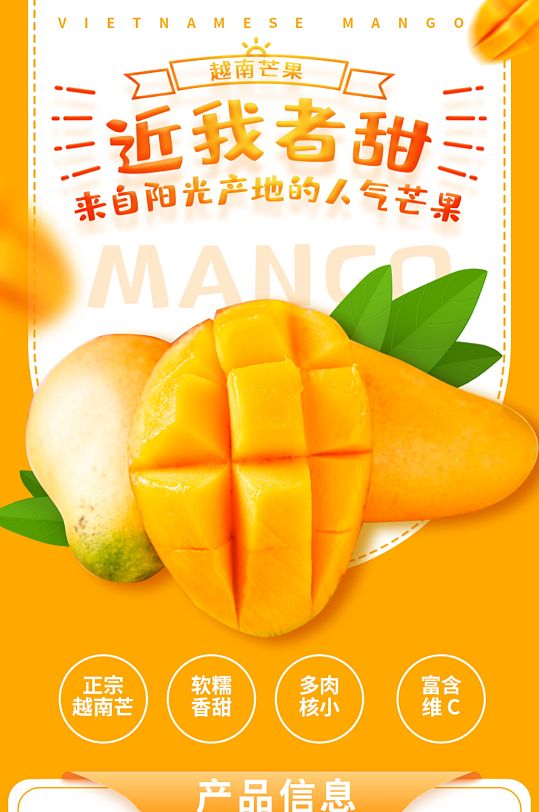 原创简约可爱越南芒果水果电商详情页