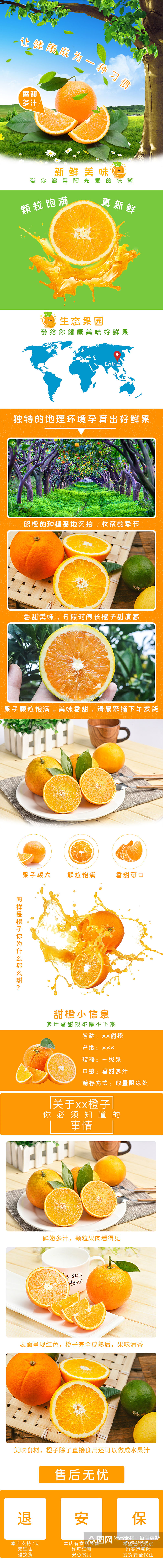 新鲜水果橙子淘宝详情页素材