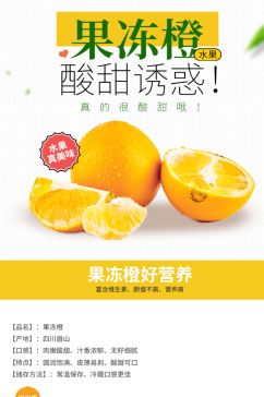 新鲜水果果冻橙水果橙子详情页