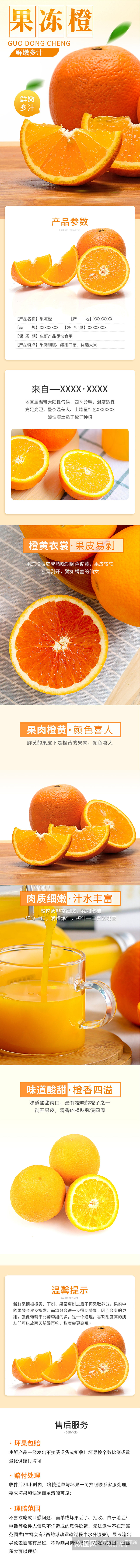 果冻橙水果详情模板素材