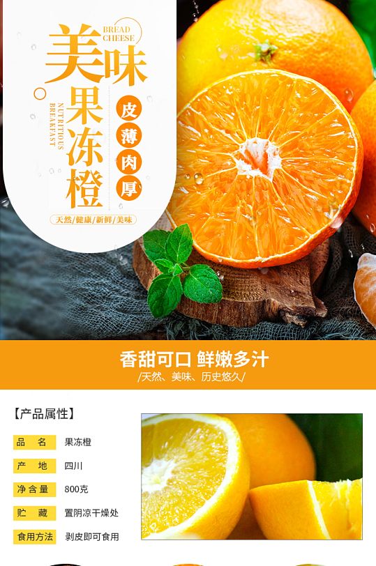 新鲜水果零食果冻橙水果详情页