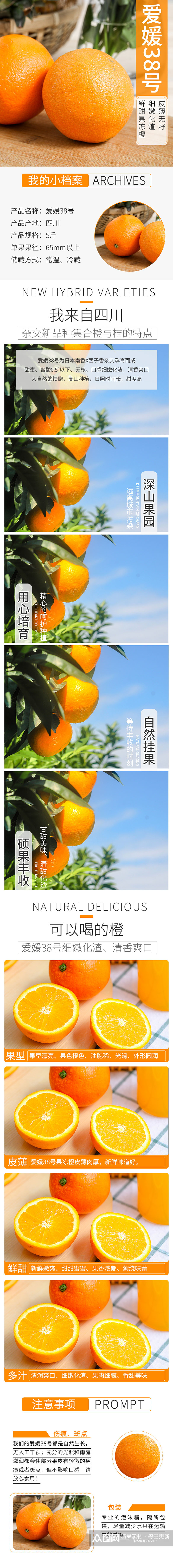 果冻橙水果详情页模版素材