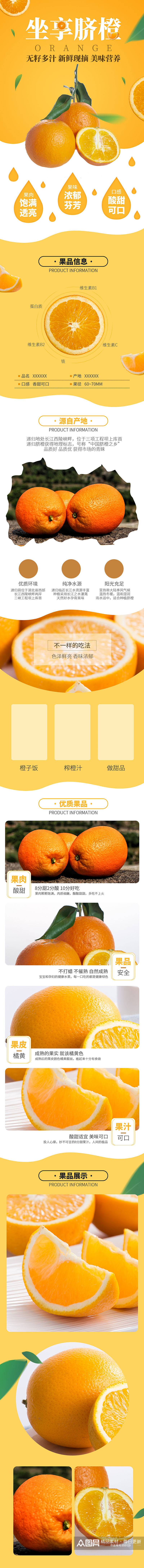 淘宝脐橙详情页模板水果橙子简约橙色描述素材
