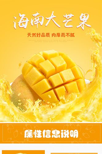 清新海南大芒果水果促销淘宝详情页