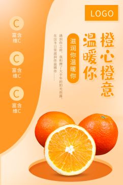 电商淘宝水果生鲜橙子柑橘详情页模板