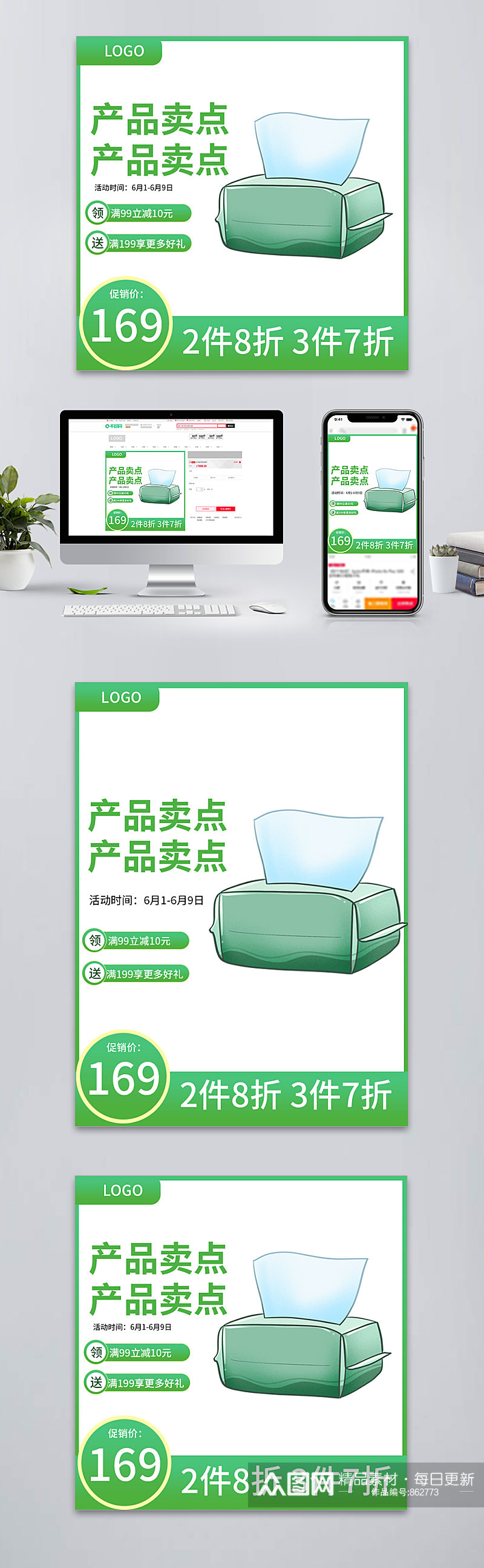 电商淘宝重阳节湿纸巾主图直通车绿色简约素材