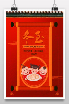 中国风创意留白冬至节日海报