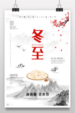 冬至吃饺子节日海报