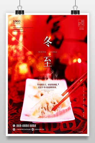冬至饺子摄影图元素海报
