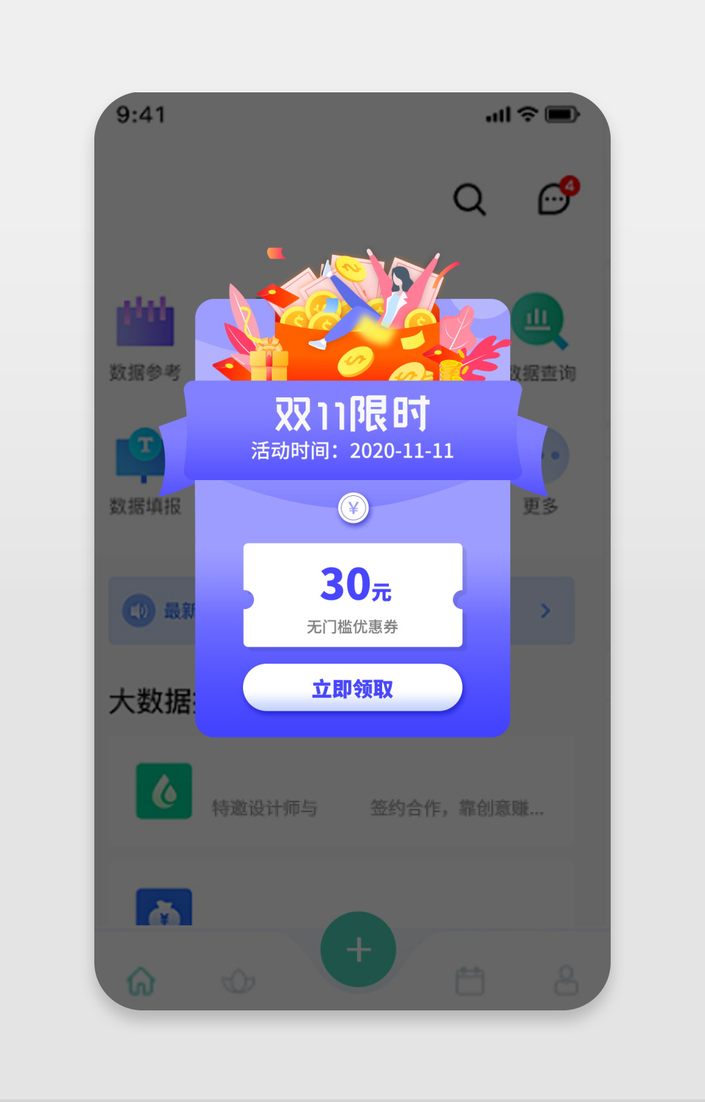 app双十一限时优惠活动弹窗广告