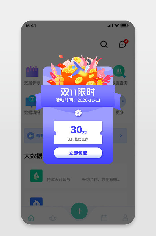 app双十一限时优惠活动弹窗广告