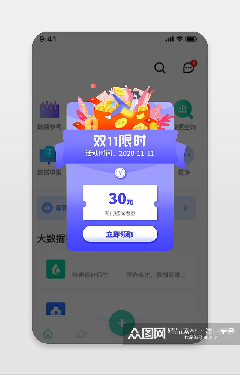 app双十一限时优惠活动弹窗广告素材