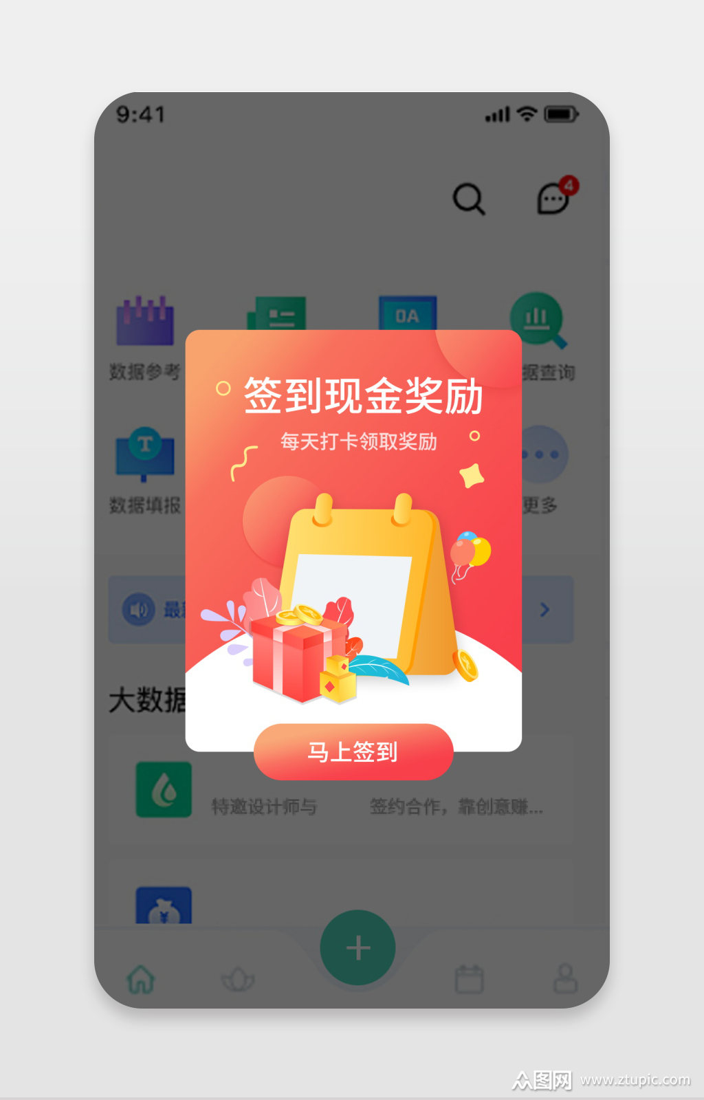 app签到奖励弹窗提示弹窗弹出框