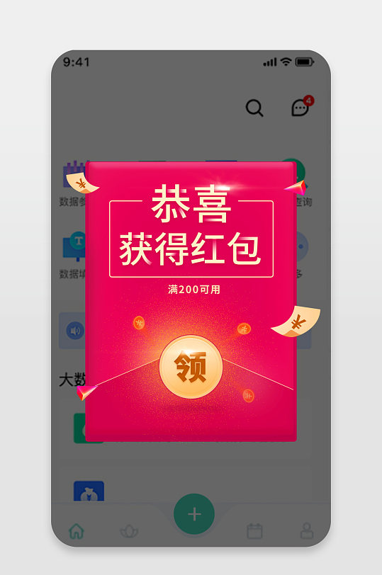 网页UI移动端app获得红包礼券弹窗设计