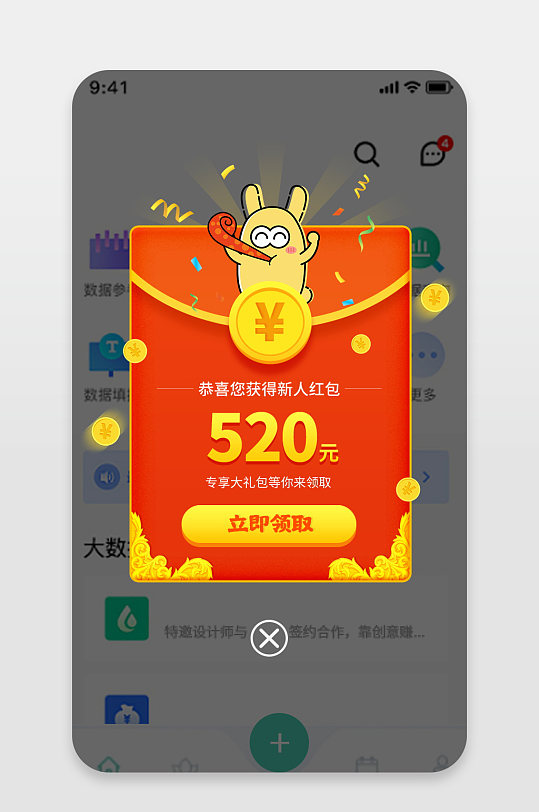 ui设计电商app新人红包弹窗