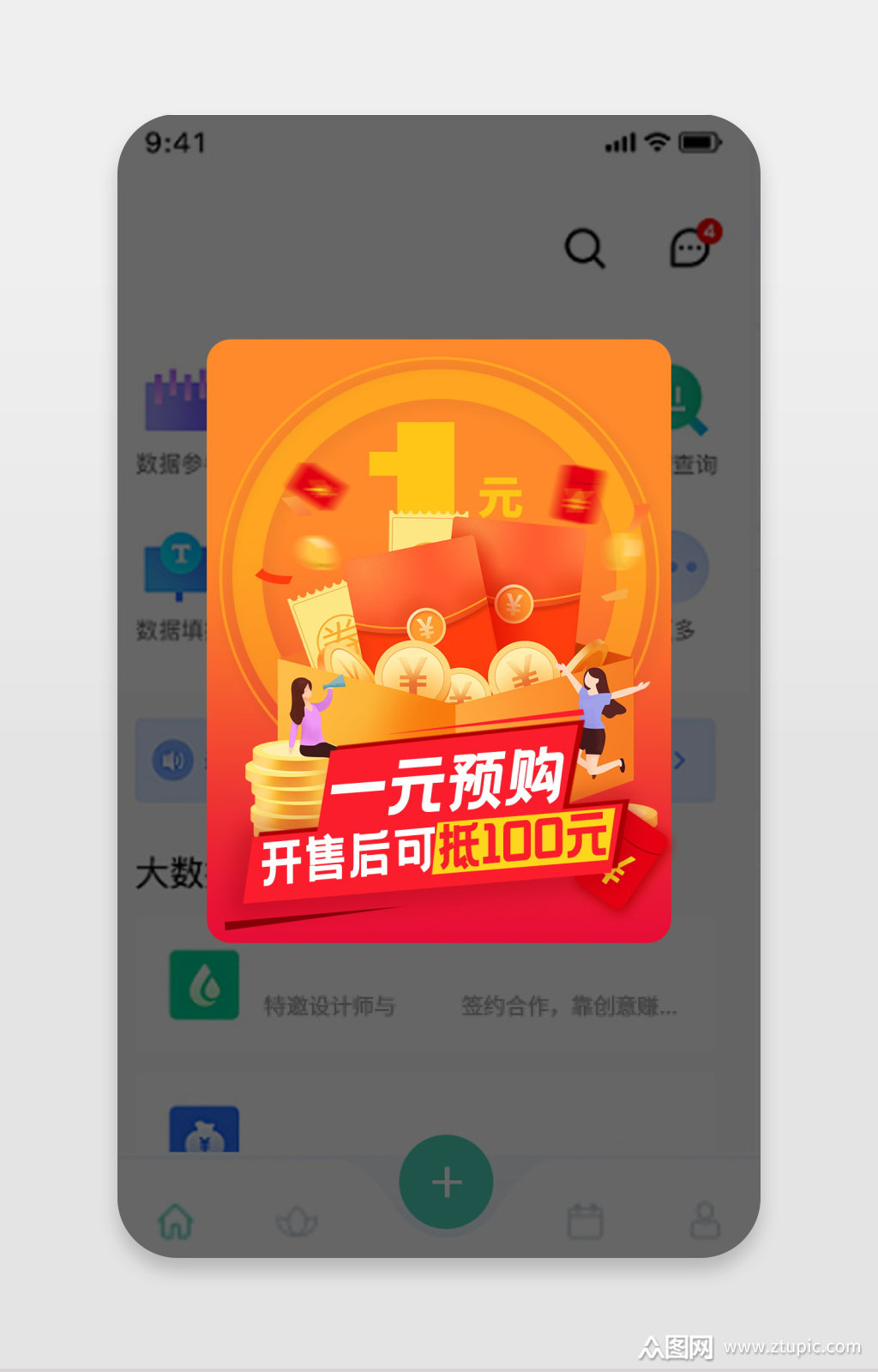 本作品是由tacain上传的原创平面广告素材,适用于手机微信/ui设计