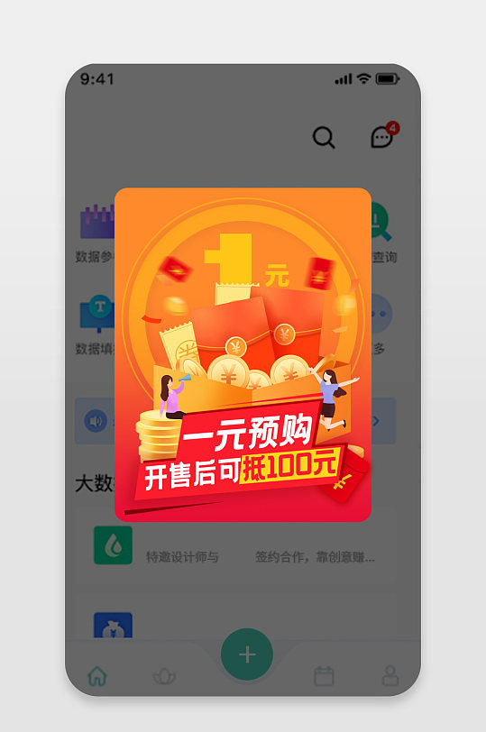 一元预定优惠活动app弹窗