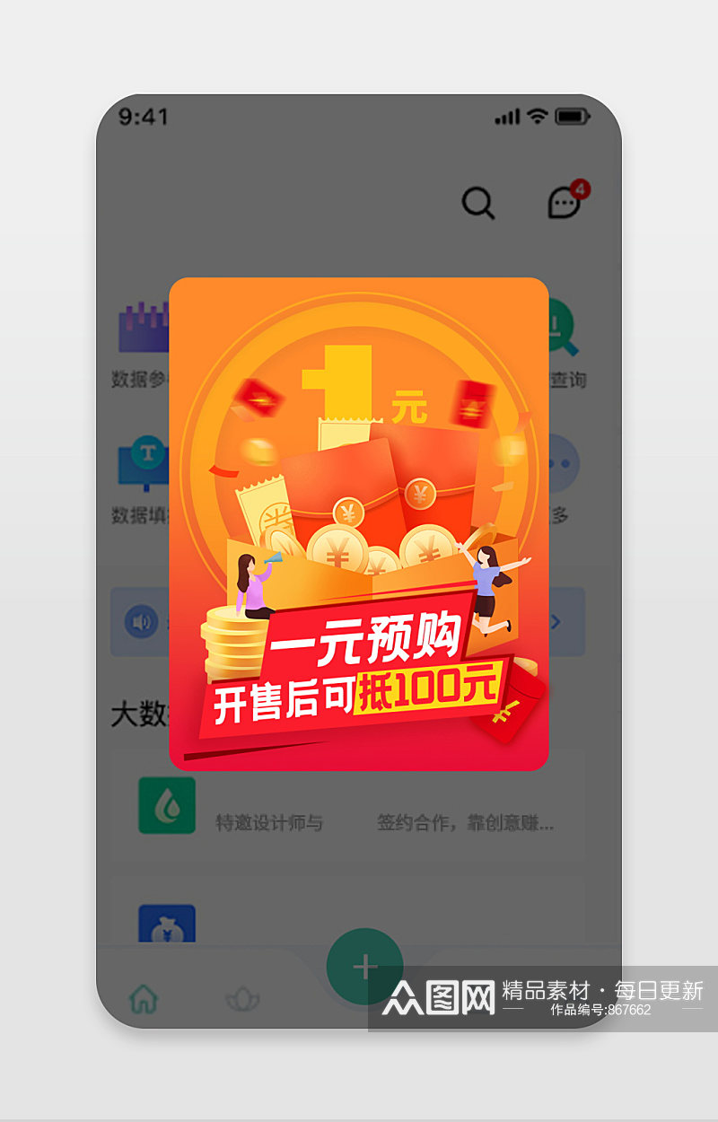 一元预定优惠活动app弹窗素材