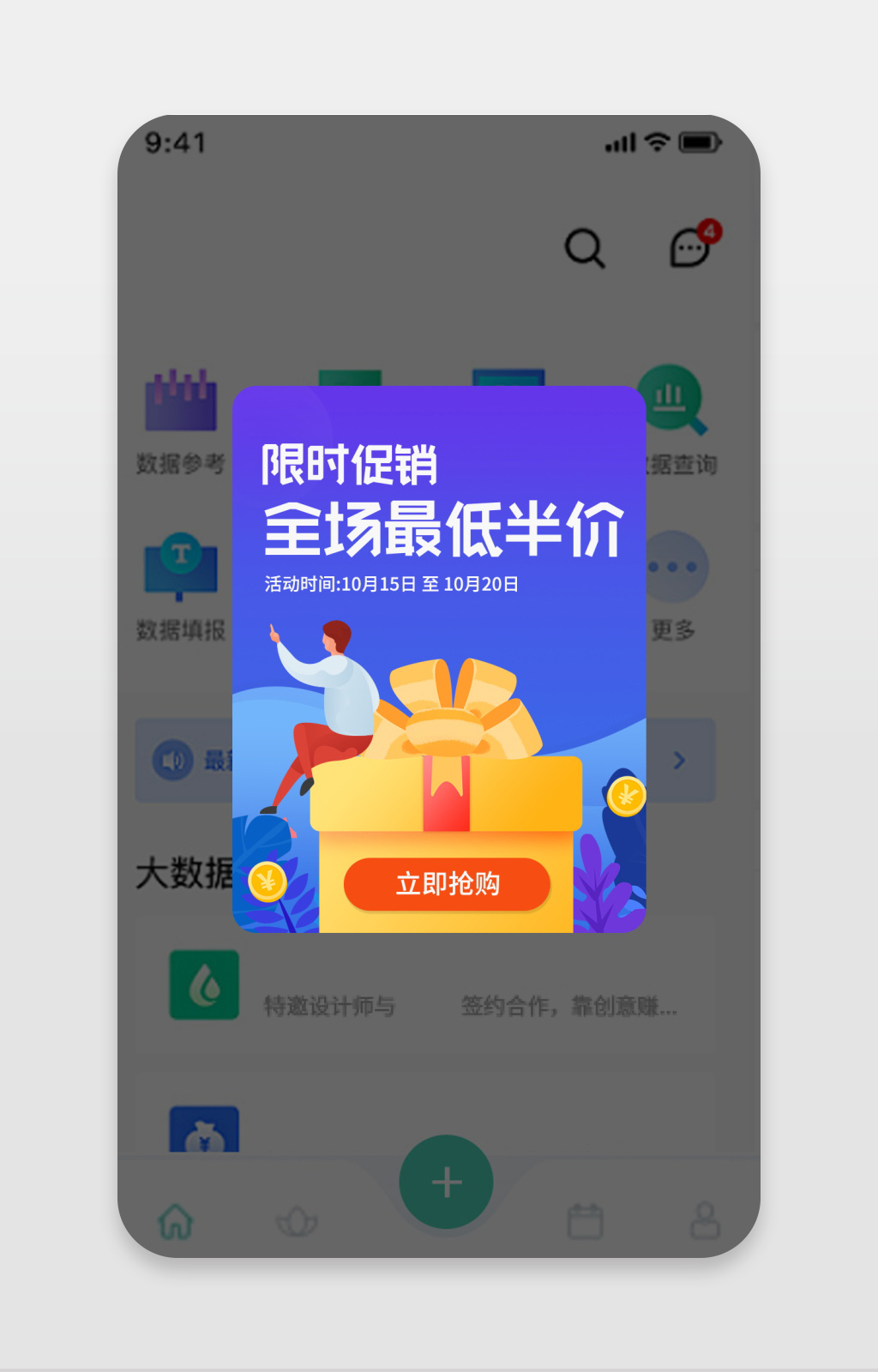 优惠活动app弹窗限时促销插画弹窗