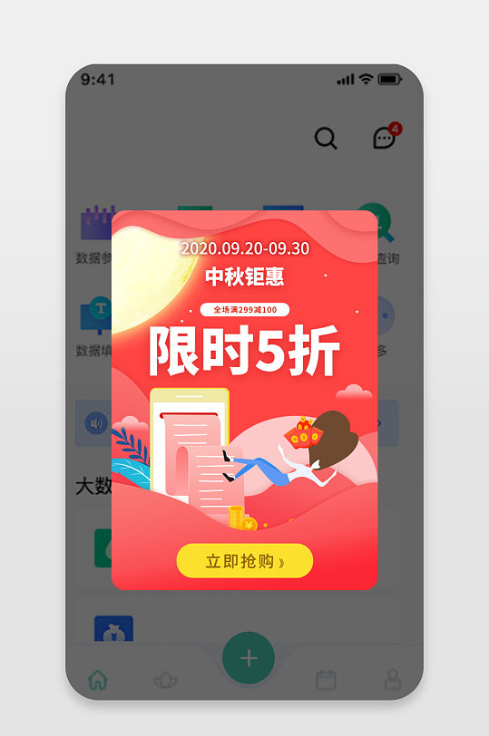 原创中秋节活动红色app弹窗