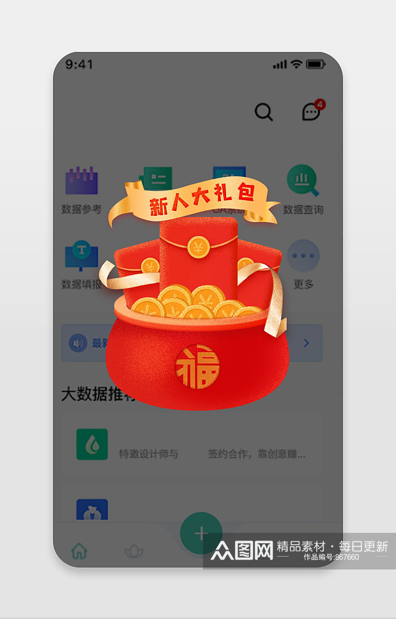 原创网页app弹窗UI弹框红福袋活动礼包素材
