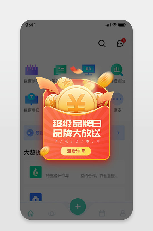 弹窗电商数码惊喜红包金币移动app弹窗