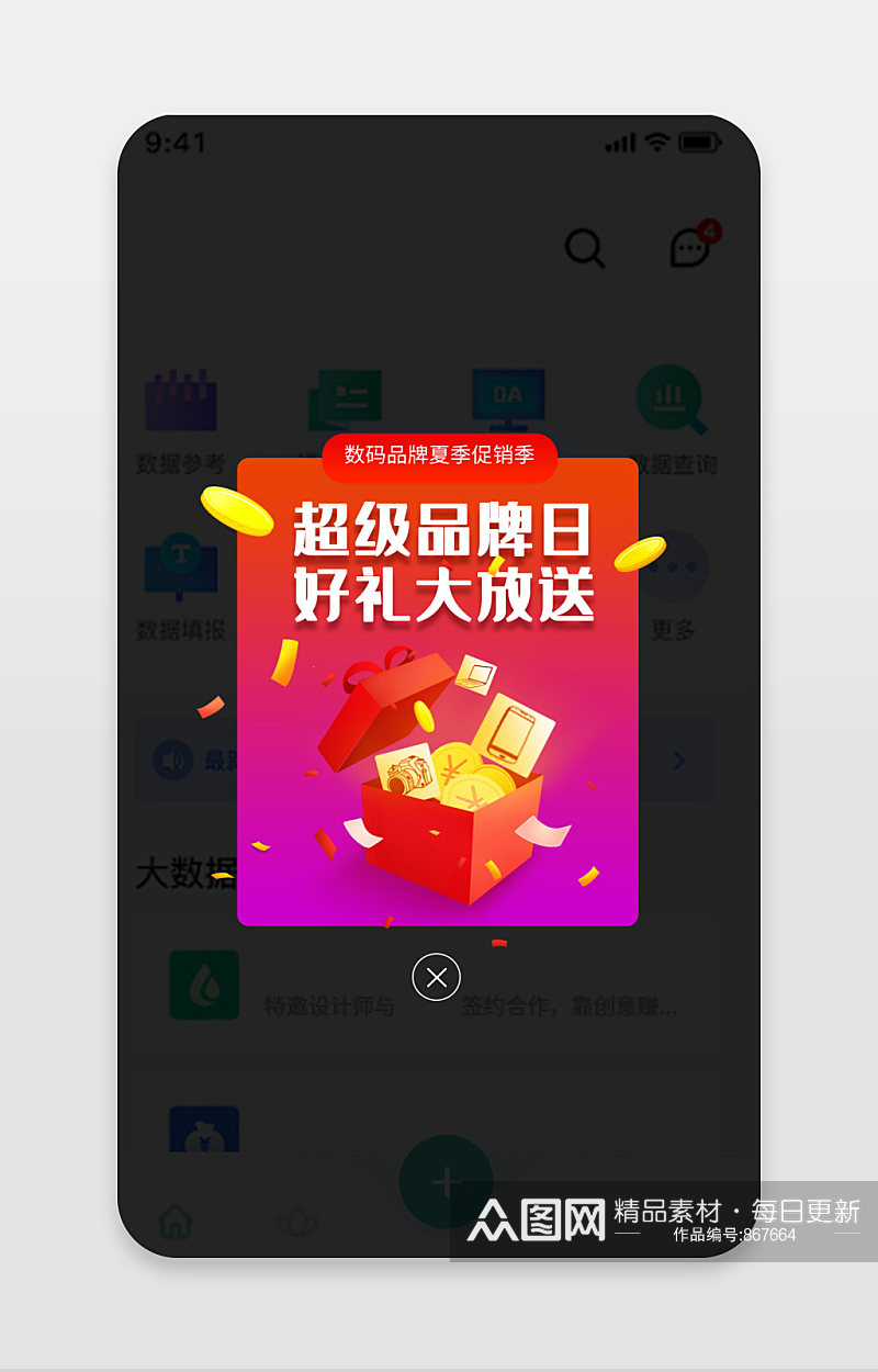 电商数码惊喜红包金币移动app弹窗素材