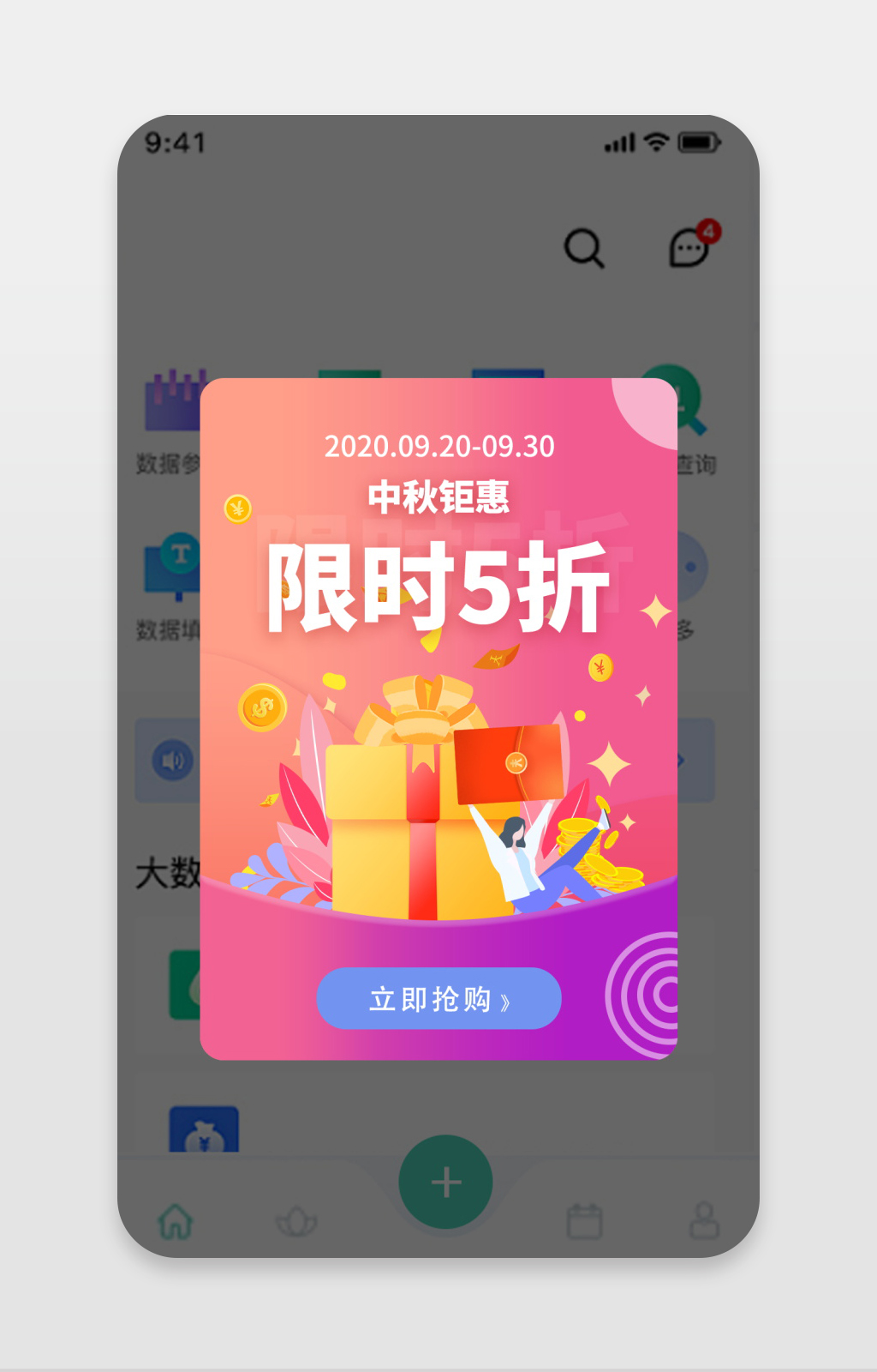 限時活動app彈窗