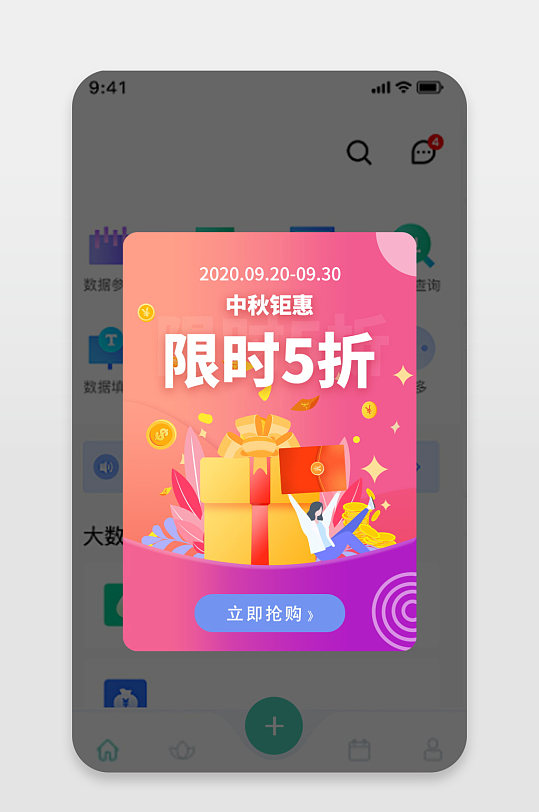 限时活动app弹窗