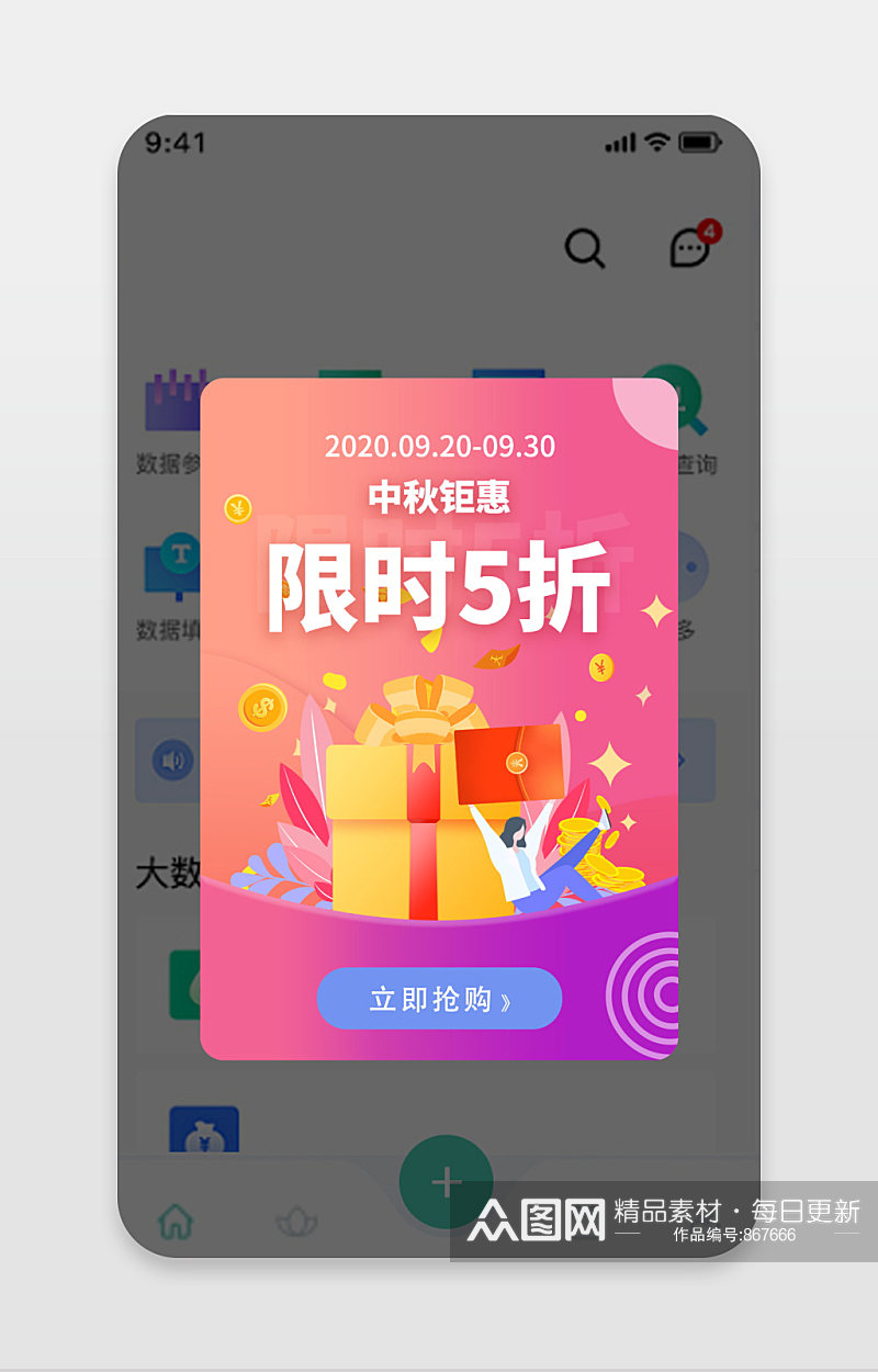 限时活动app弹窗素材