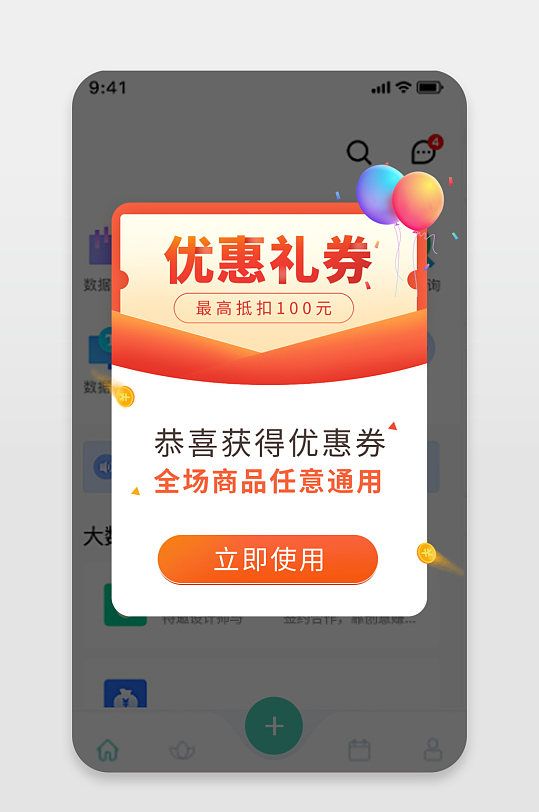 网页UI移动端app优惠礼券弹窗设计