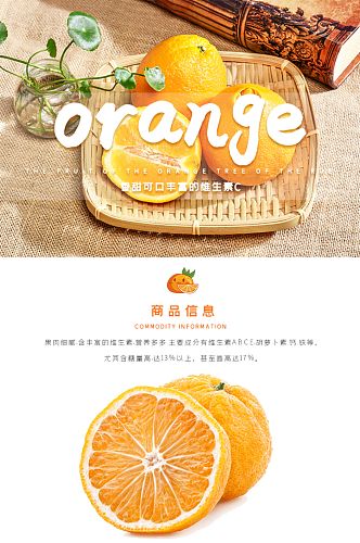丰富的维生素C橙子