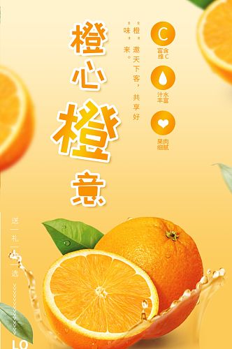 大气橙色简约水果脐橙详情页淘宝描述