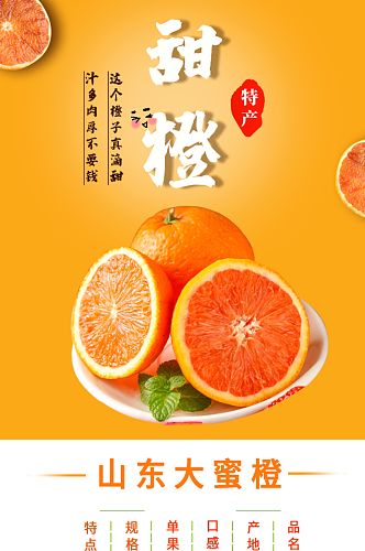 橙子橘子水果甜橙食品详情页小清新果蔬天猫
