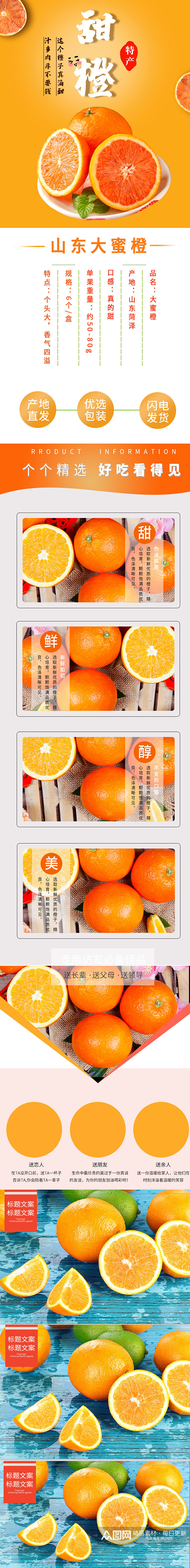 橙子橘子水果甜橙食品详情页小清新果蔬天猫素材