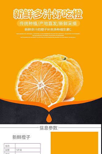 橙子水果时尚清新上新详情页模板