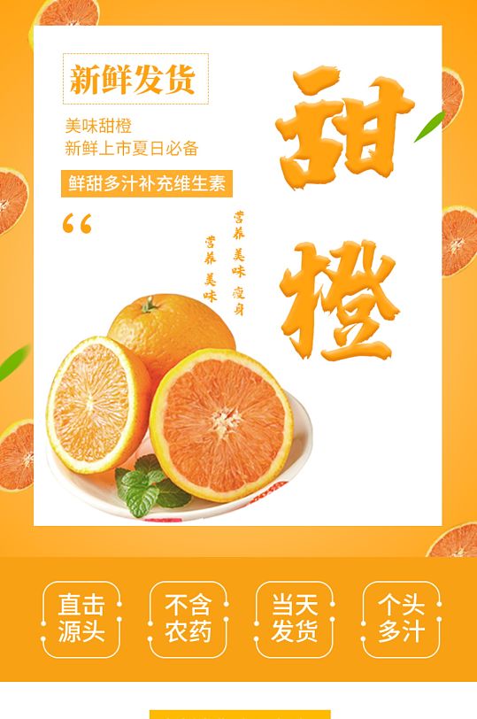 橙子水果桃子梨子橘子苹果详情页天猫小清新