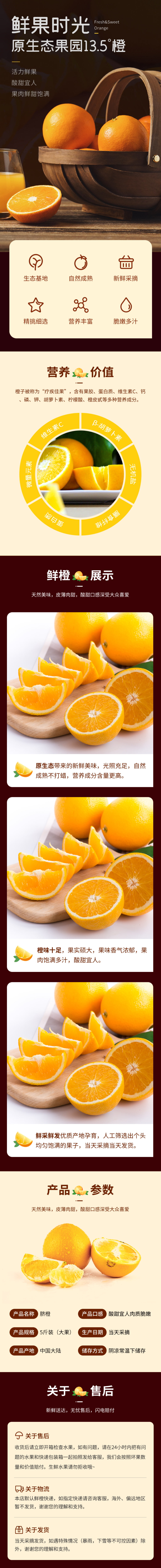 淘宝天猫水果详情页通用橙子
