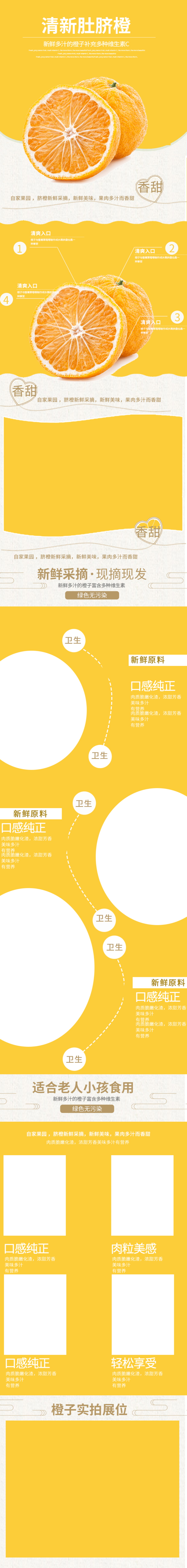 清新橙子水果类详情页模板素材