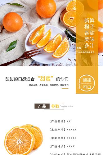 清新简约可口橙子促销淘宝详情页模板